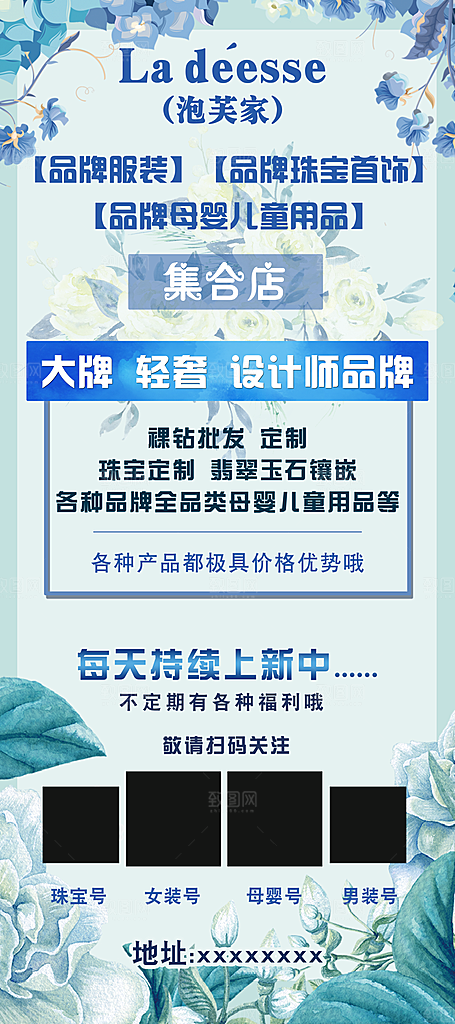 珠宝首饰品牌服装集合店海报
