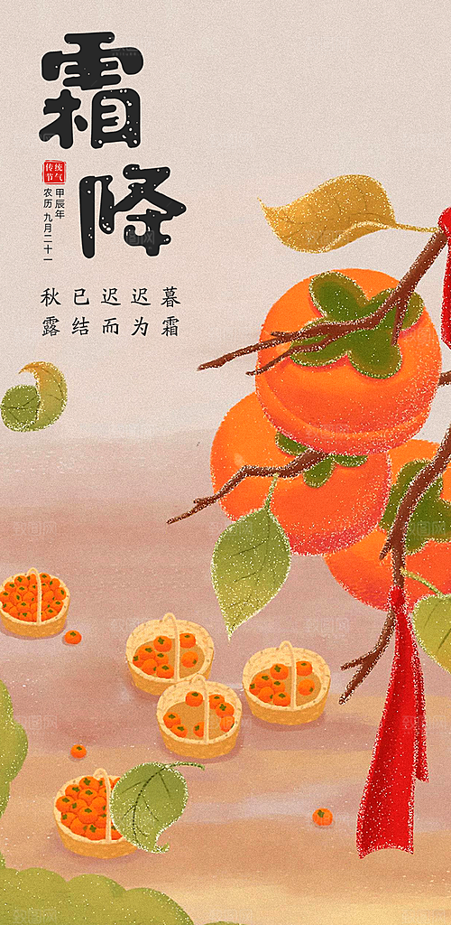霜降插画节气大气唯美简约节日海报