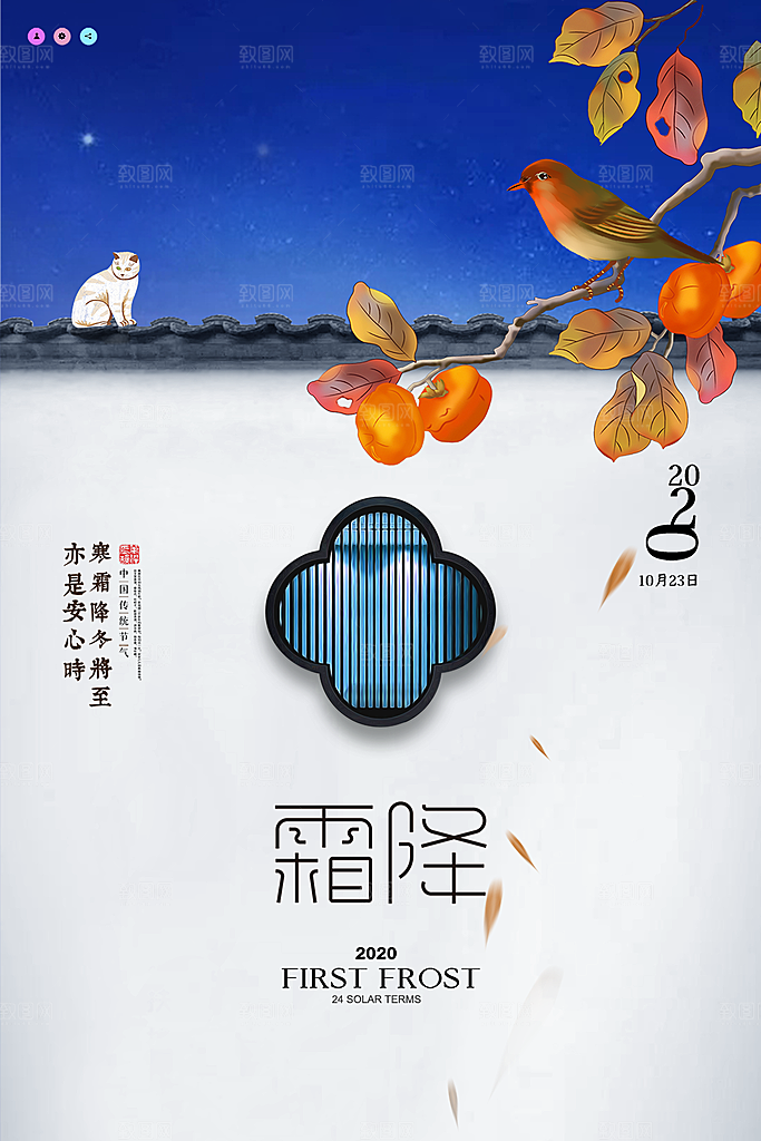 霜降插画节气大气唯美简约节日海报
