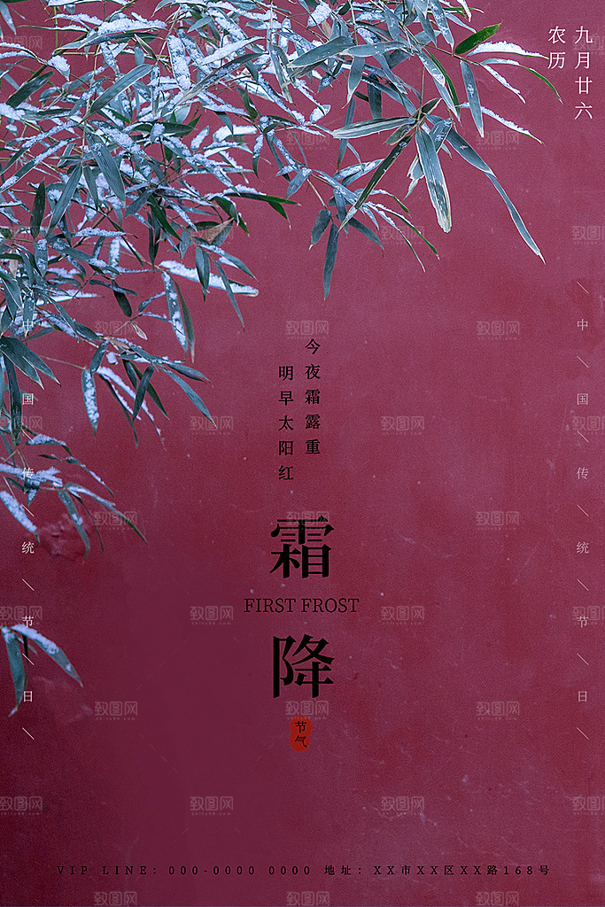霜降插画节气大气唯美简约节日海报