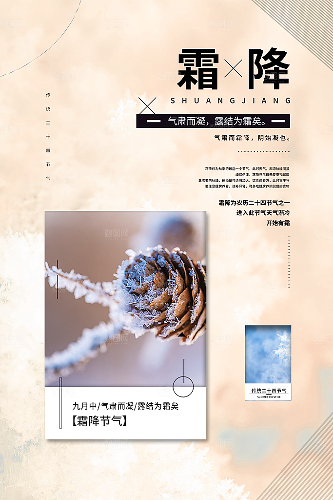 霜降插画节气大气唯美简约节日海报