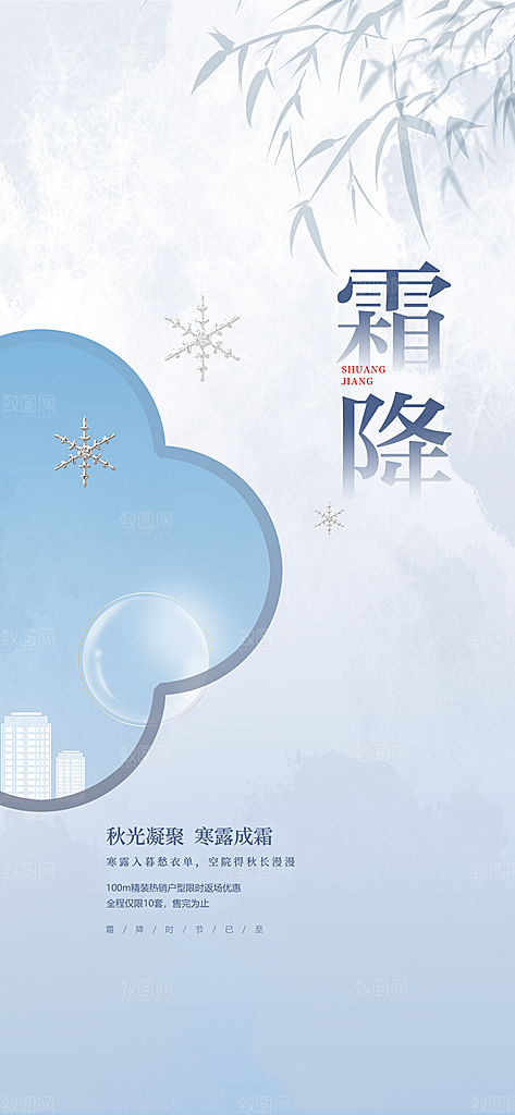 霜降插画节气大气唯美简约节日海报