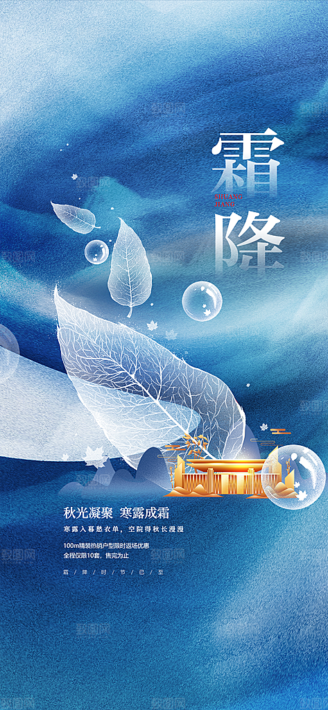 霜降插画节气大气唯美简约节日海报