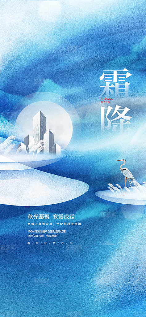 霜降插画节气大气唯美简约节日海报