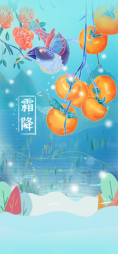 霜降插画节气大气唯美简约节日海报