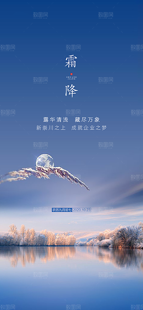 霜降唯美插画节日节气简约大气海报