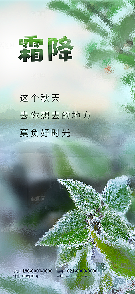 霜降唯美插画节日节气简约大气海报