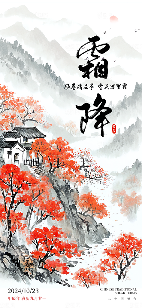 霜降唯美插画节日节气简约大气海报