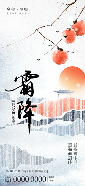 霜降唯美插画节日节气简约大气海报
