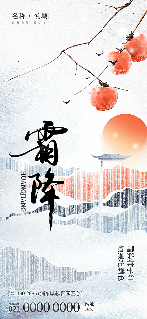 霜降唯美插画节日节气简约大气海报