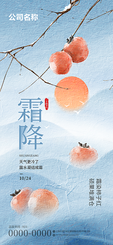 霜降唯美插画节日节气简约大气海报