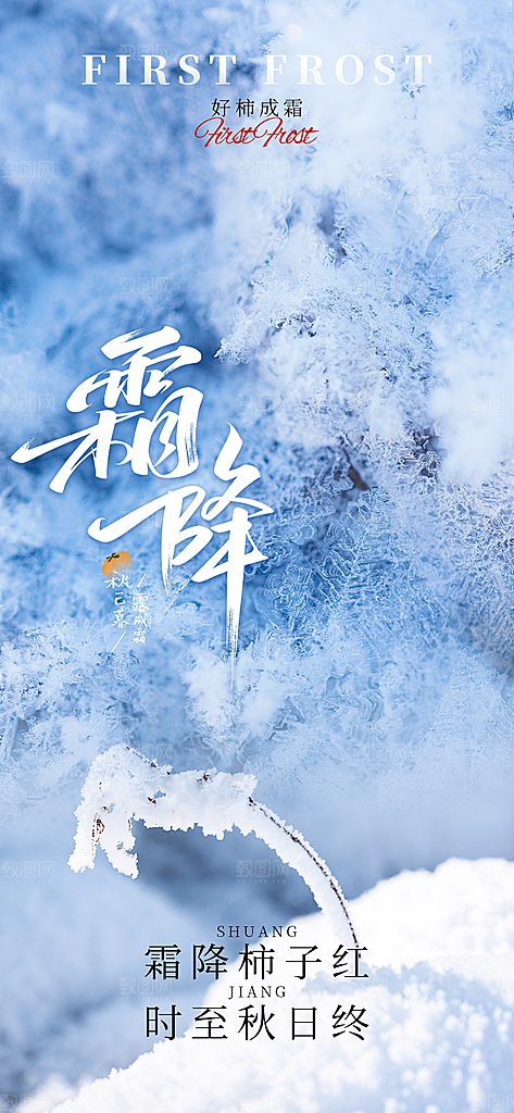 霜降唯美插画节日节气简约大气海报