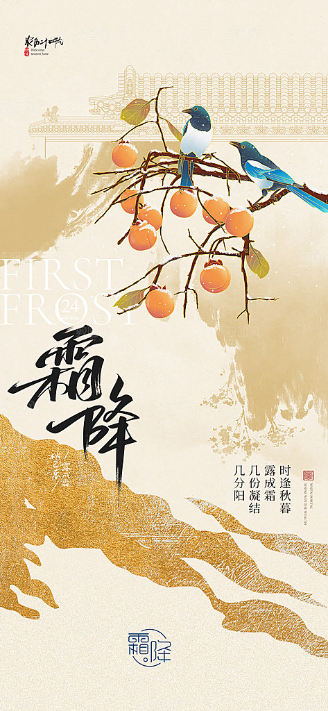 霜降唯美插画节日节气简约大气海报