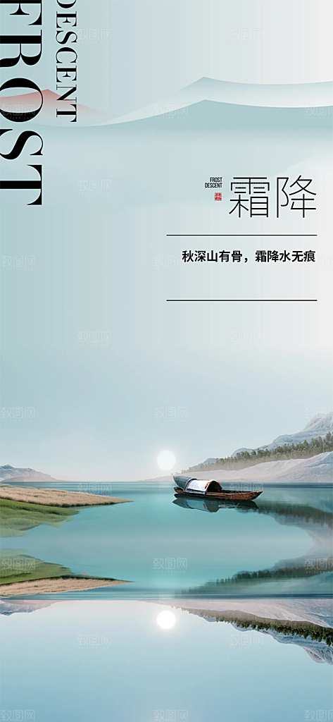 霜降唯美插画节日节气简约大气海报