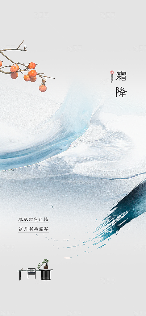 霜降唯美插画节日节气简约大气海报