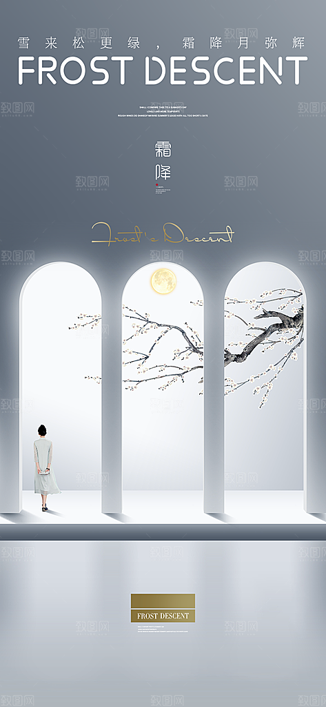 霜降唯美插画节日节气简约大气海报