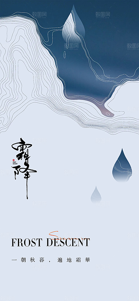 霜降唯美插画节日节气简约大气海报
