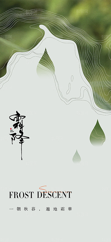 霜降唯美插画节日节气简约大气海报