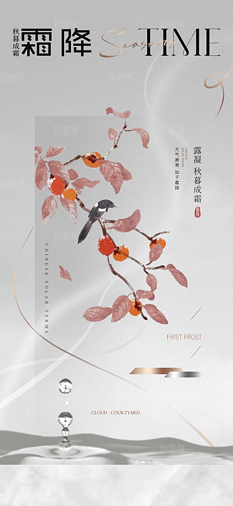 霜降插画简约唯美大气节日节气海报