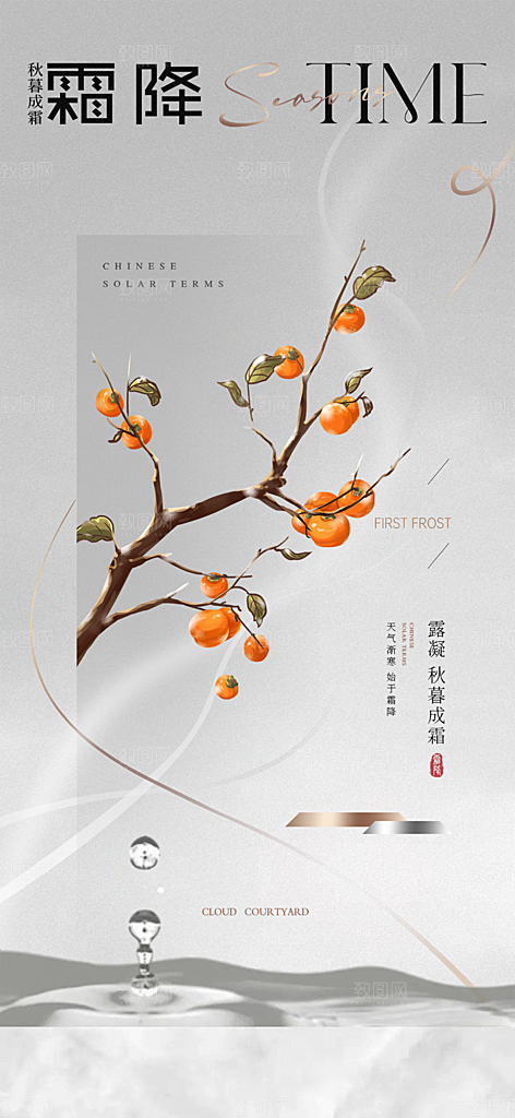 霜降插画简约唯美大气节日节气海报