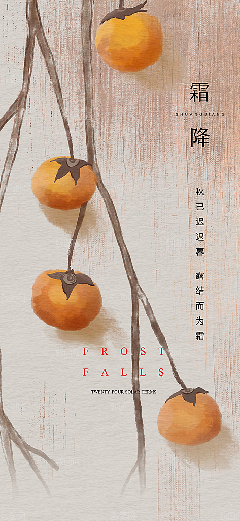 霜降插画简约唯美大气节日节气海报