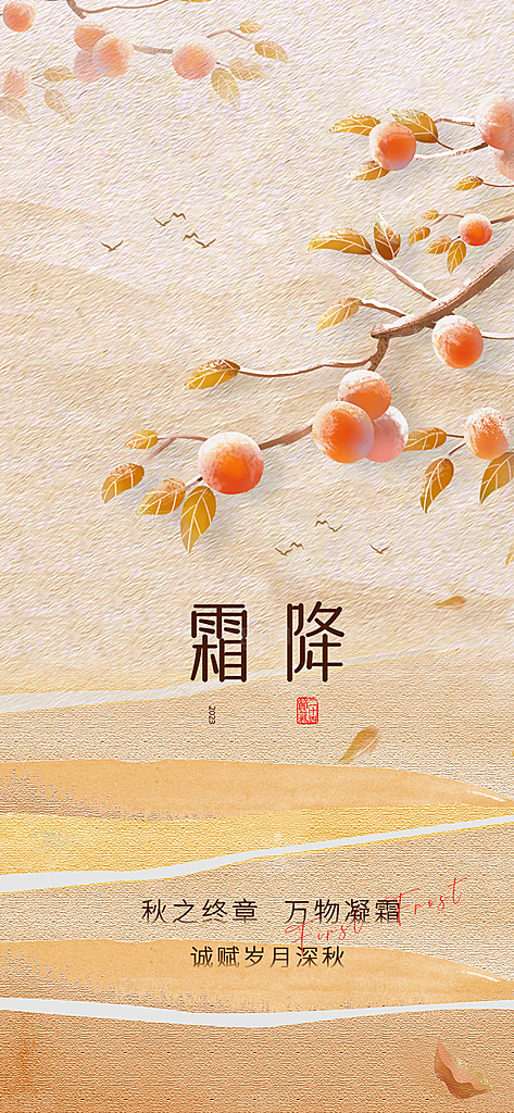 霜降插画简约唯美大气节日节气海报