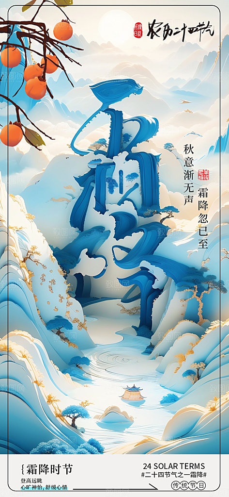 霜降插画简约唯美大气节日节气海报
