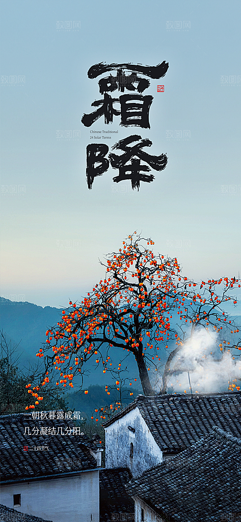 霜降插画简约唯美大气节日节气海报