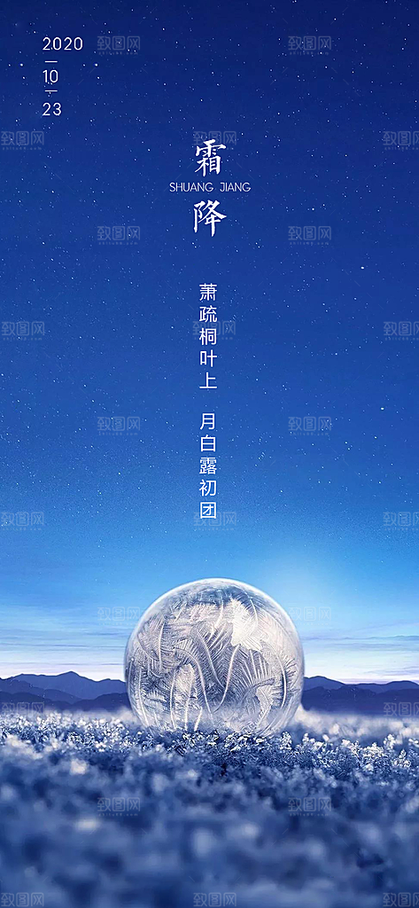 霜降插画简约唯美大气节日节气海报