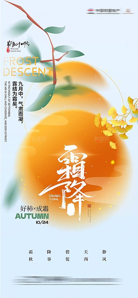 霜降插画简约节气唯美大气节日海报