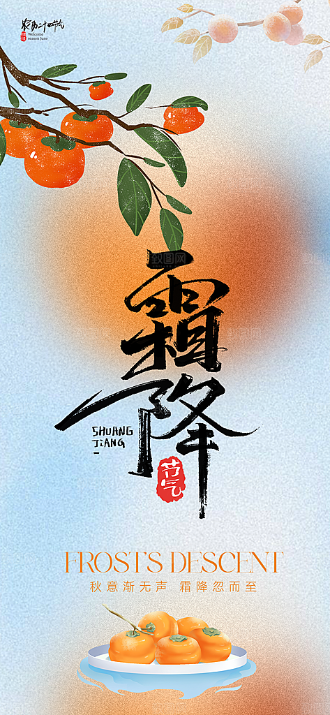 霜降插画简约节气唯美大气节日海报