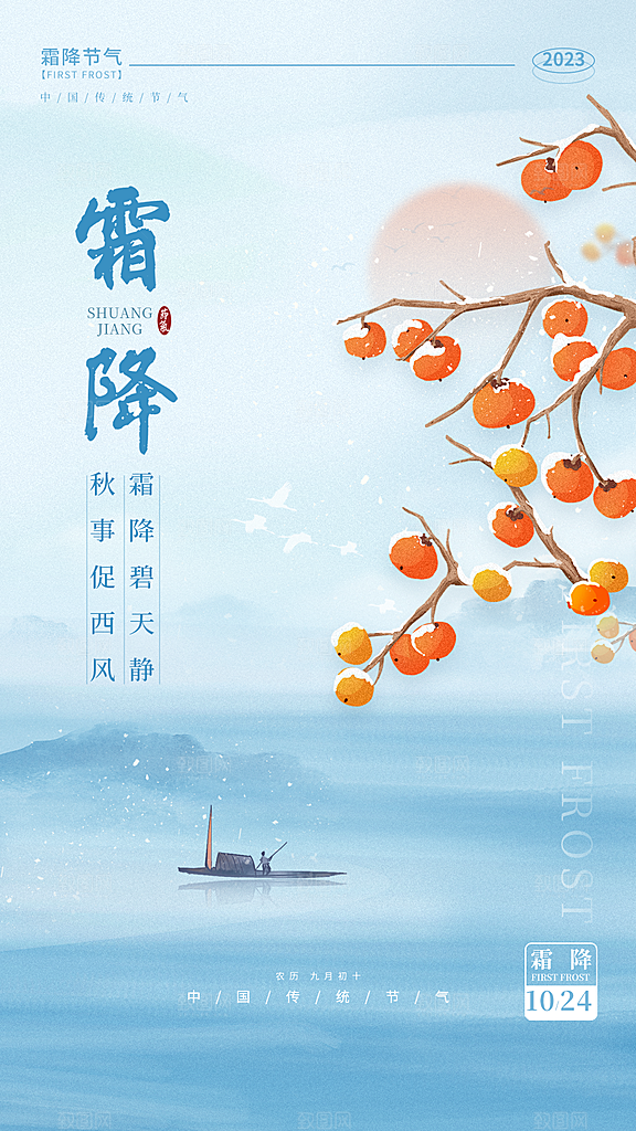 霜降插画简约节气唯美大气节日海报