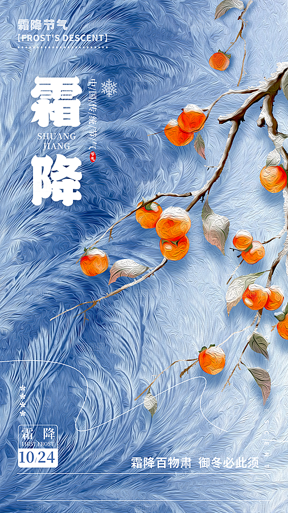 霜降插画简约节气唯美大气节日海报