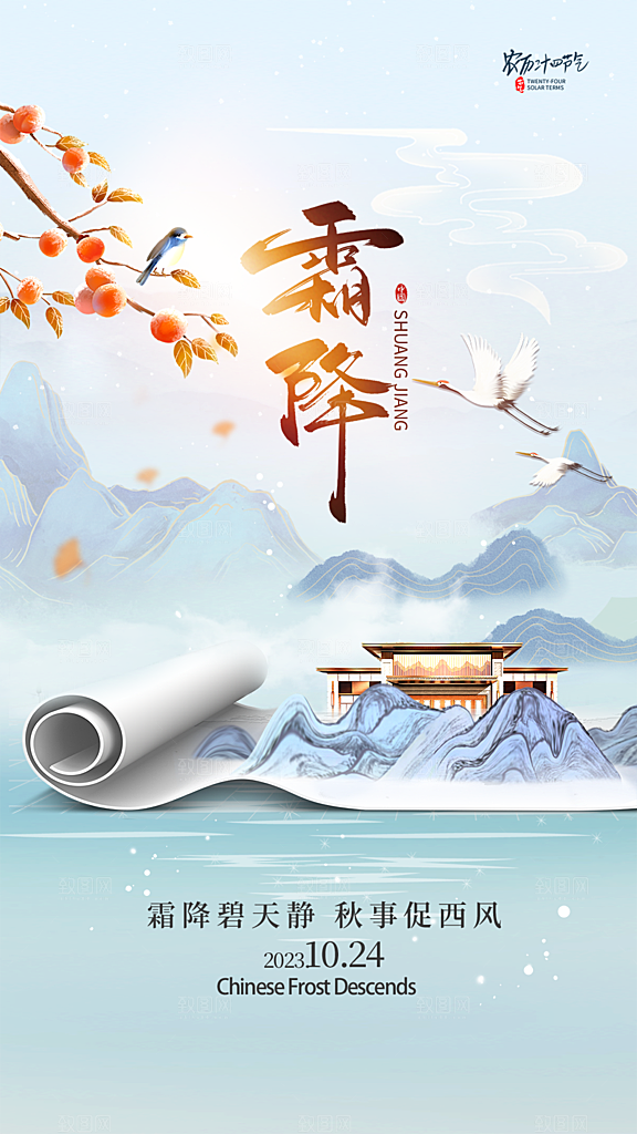 霜降插画简约节气唯美大气节日海报