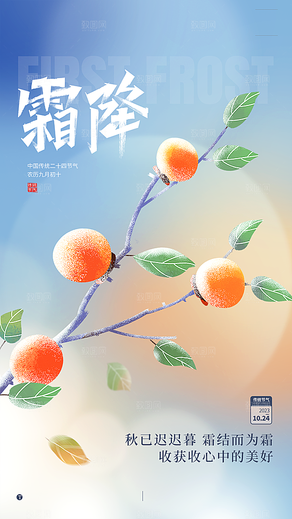 霜降插画简约节气唯美大气节日海报