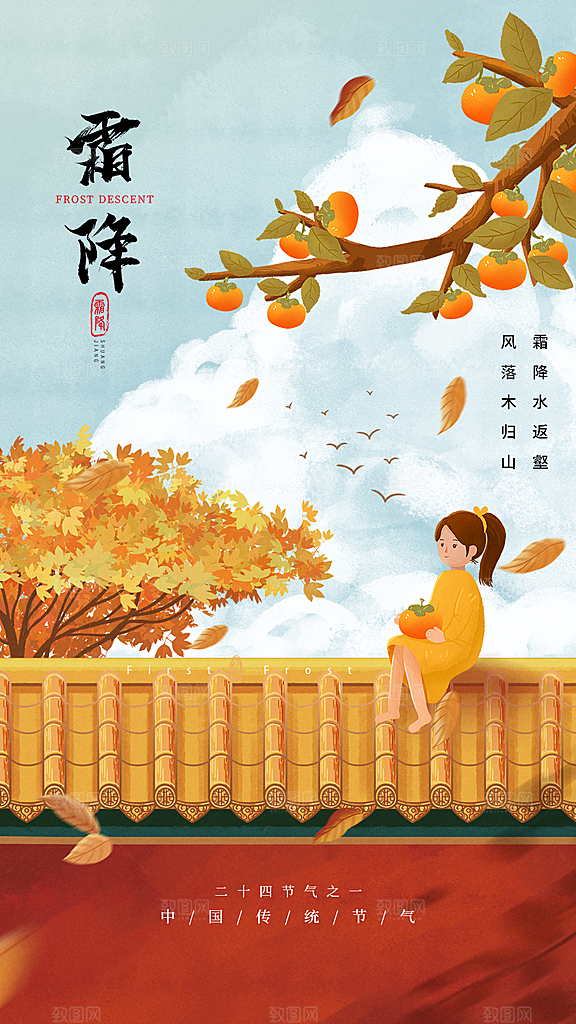 霜降插画简约节气唯美大气节日海报