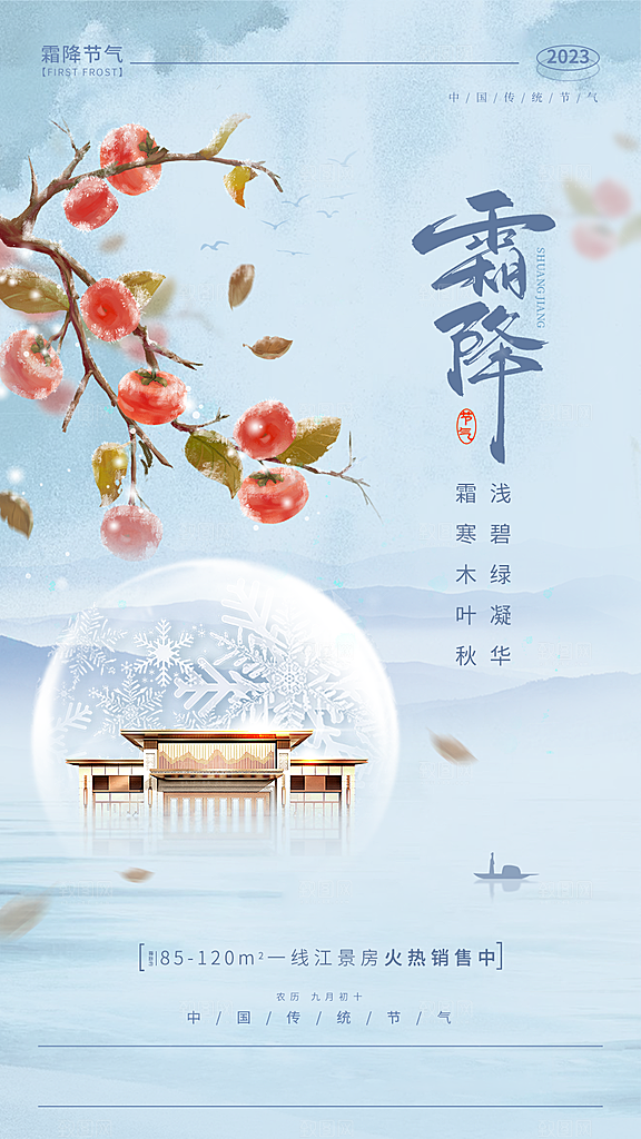 霜降插画简约节气唯美大气节日海报