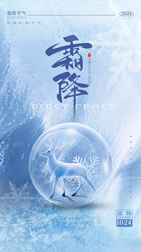 霜降插画简约节气唯美大气节日海报