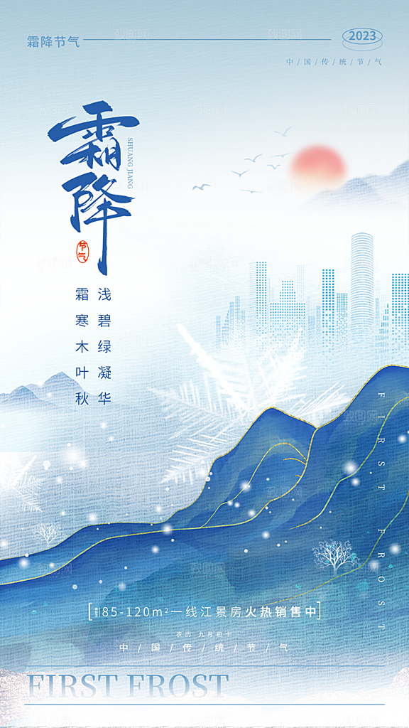 霜降插画简约节气唯美大气节日海报