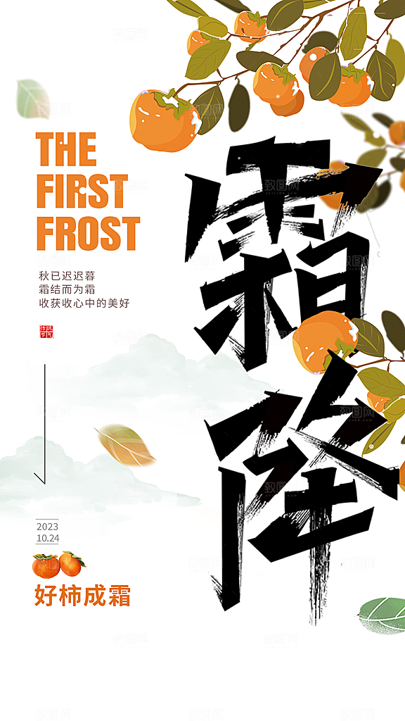 霜降插画简约节气唯美大气节日海报
