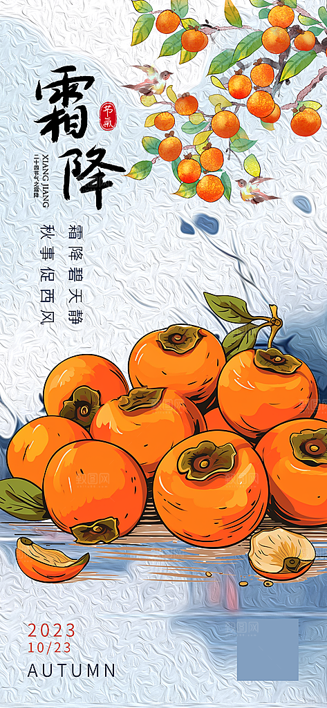 霜降插画简约节气唯美大气节日海报