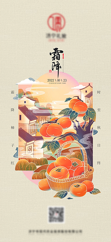 霜降大气节日插画简约唯美节气海报
