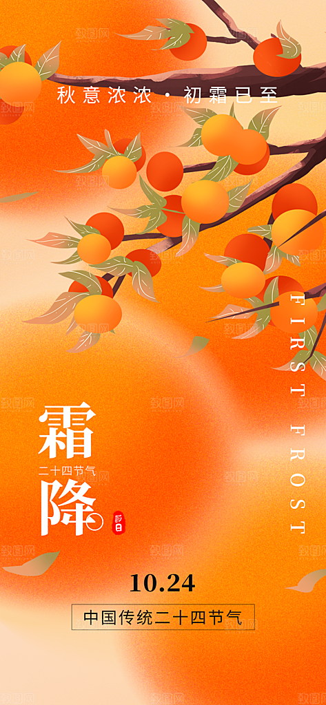 霜降大气节日插画简约唯美节气海报