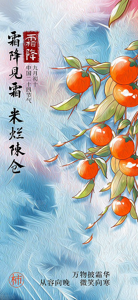 霜降大气节日插画简约唯美节气海报