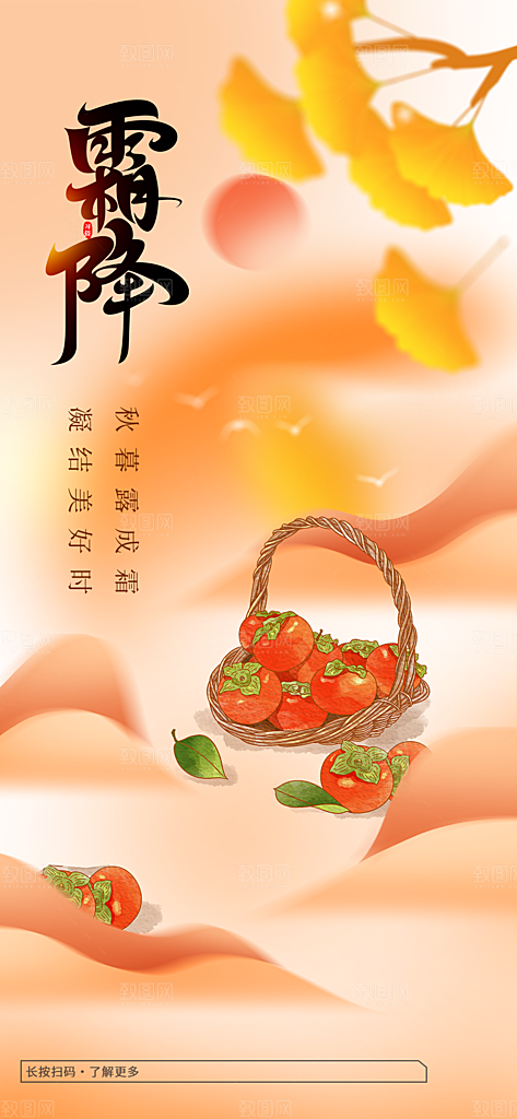 霜降大气节日插画简约唯美节气海报