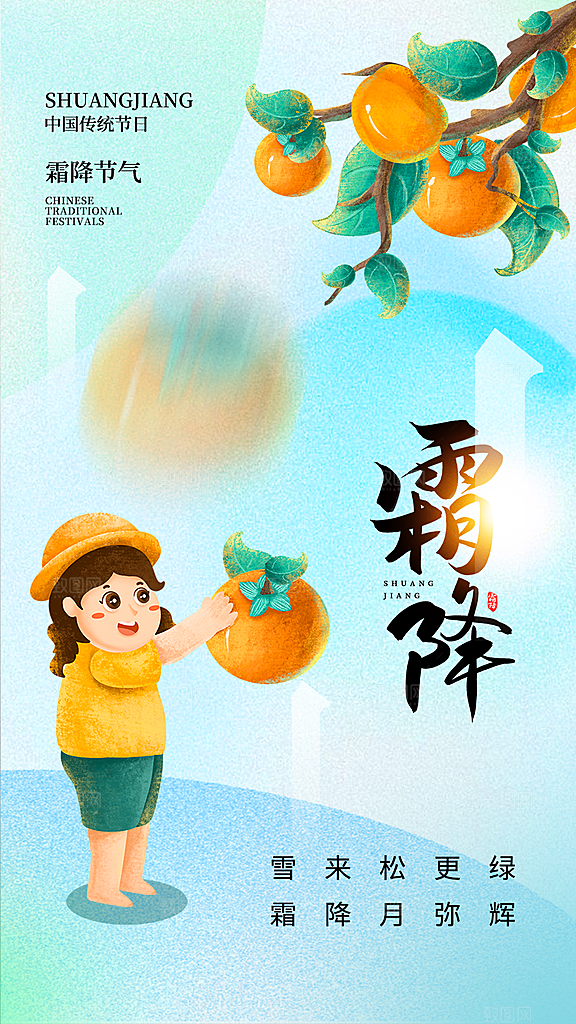 霜降大气节日插画简约唯美节气海报