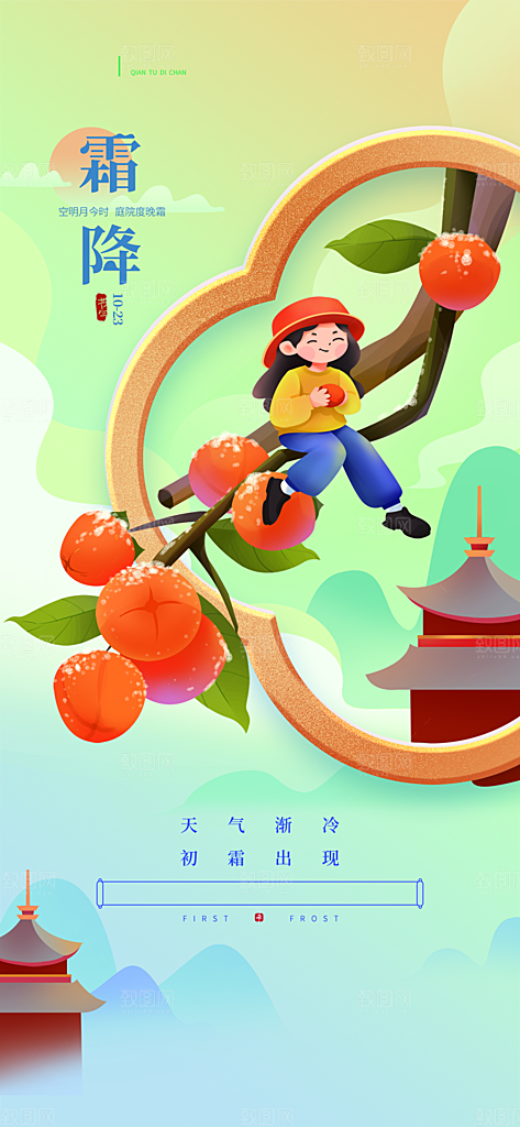 霜降大气节日插画简约唯美节气海报