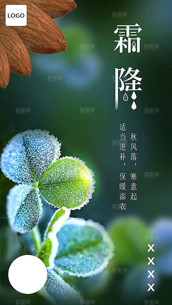 霜降大气节日插画简约唯美节气海报