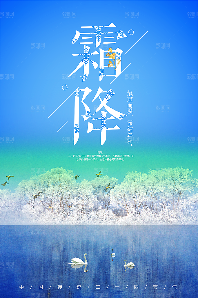 霜降大气节日插画简约唯美节气海报