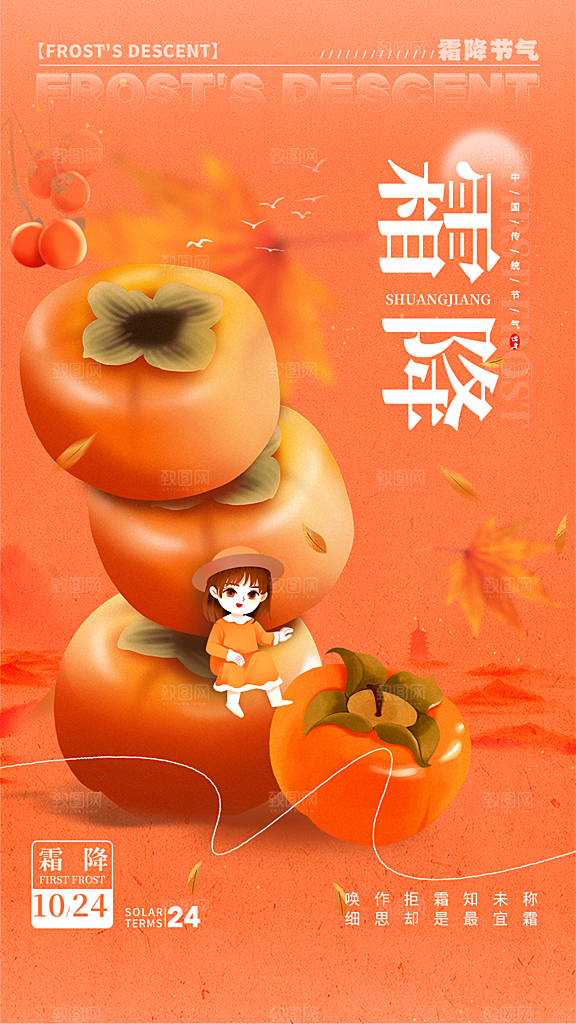 霜降大气节日插画简约唯美节气海报
